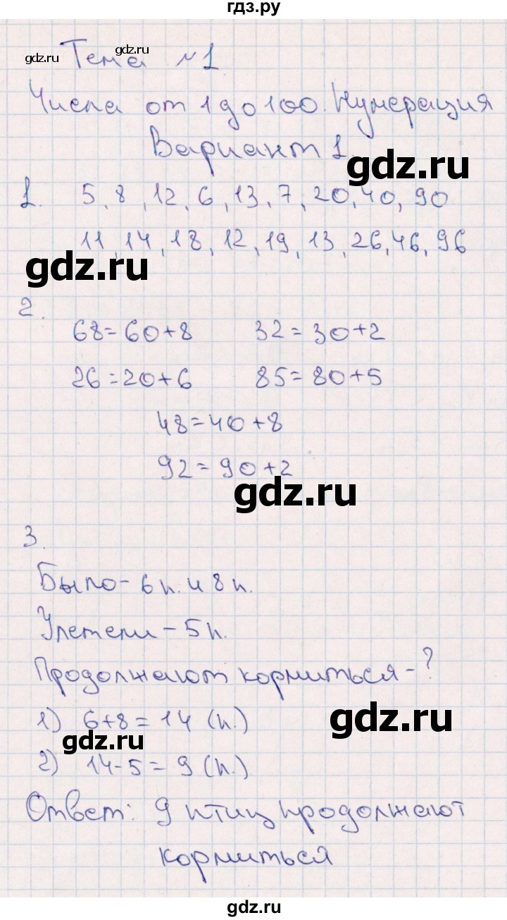 ГДЗ по математике 2 класс  Голубь Тематический контроль  тема 1 (вариант) - 1, Решебник №1