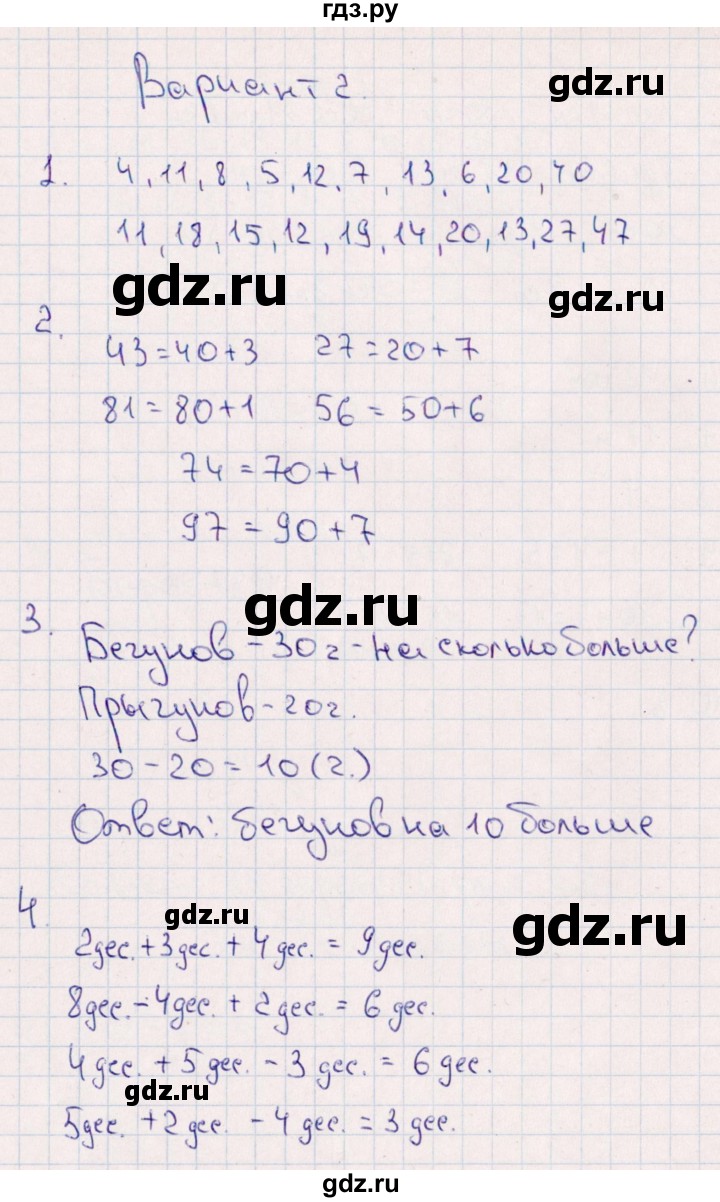ГДЗ по математике 2 класс  Голубь Тематический контроль  тема 1 (вариант) - 2, Решебник №1