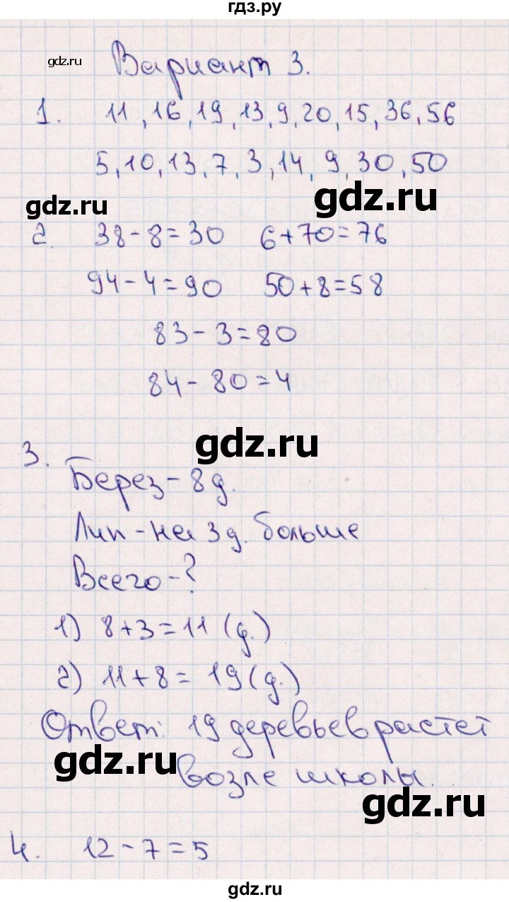 ГДЗ по математике 2 класс  Голубь Тематический контроль  тема 1 (вариант) - 3, Решебник №1