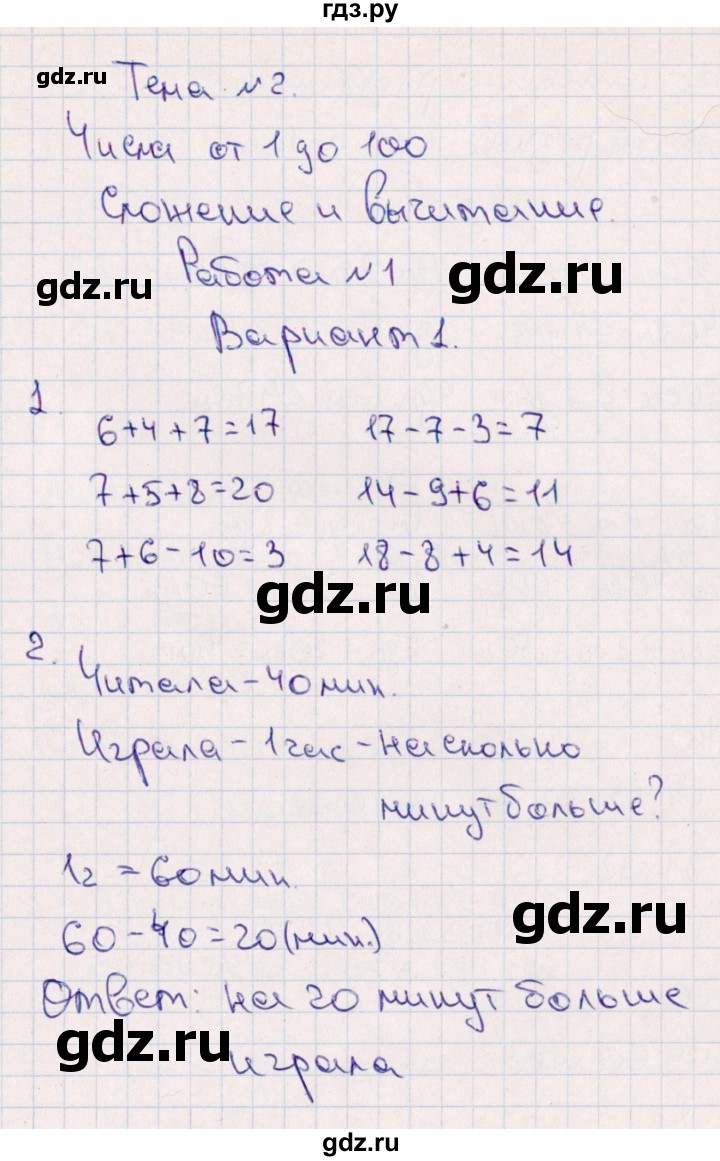 ГДЗ по математике 2 класс  Голубь Тематический контроль  тема 2 / работа 1 (вариант) - 1, Решебник №1