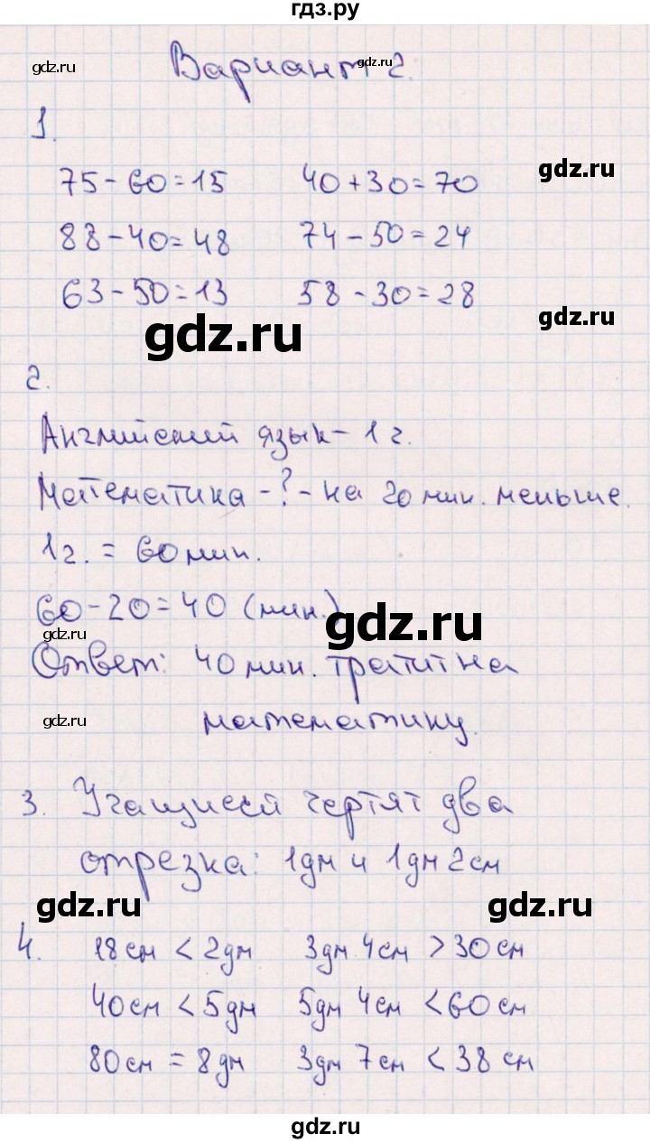 ГДЗ по математике 2 класс  Голубь Тематический контроль  тема 2 / работа 1 (вариант) - 2, Решебник №1