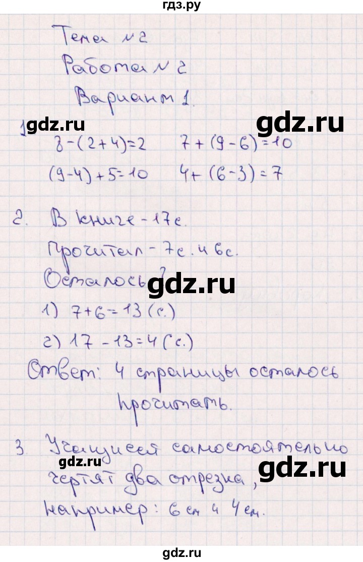 ГДЗ по математике 2 класс  Голубь Тематический контроль  тема 2 / работа 2 (вариант) - 1, Решебник №1