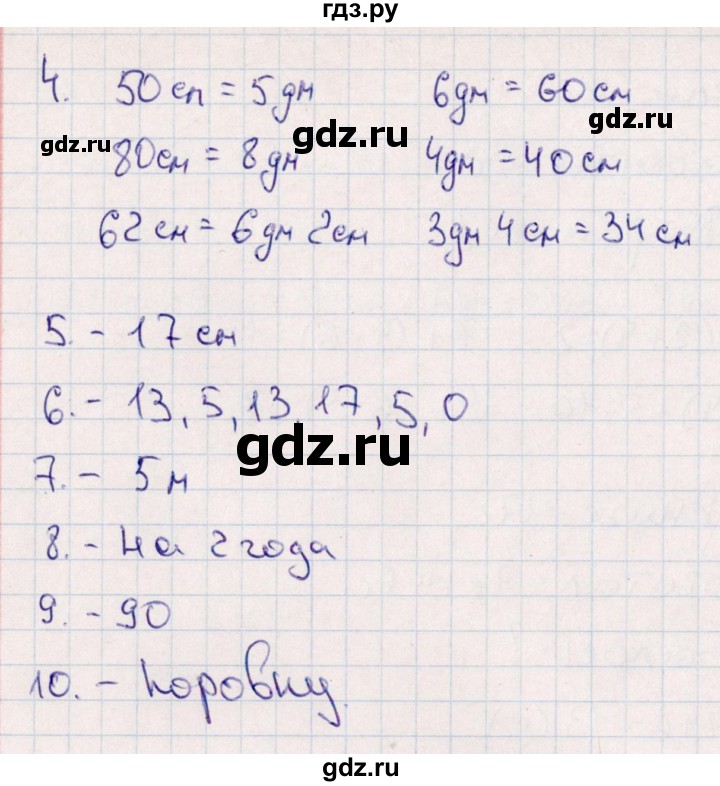 ГДЗ по математике 2 класс  Голубь Тематический контроль  тема 2 / работа 2 (вариант) - 1, Решебник №1