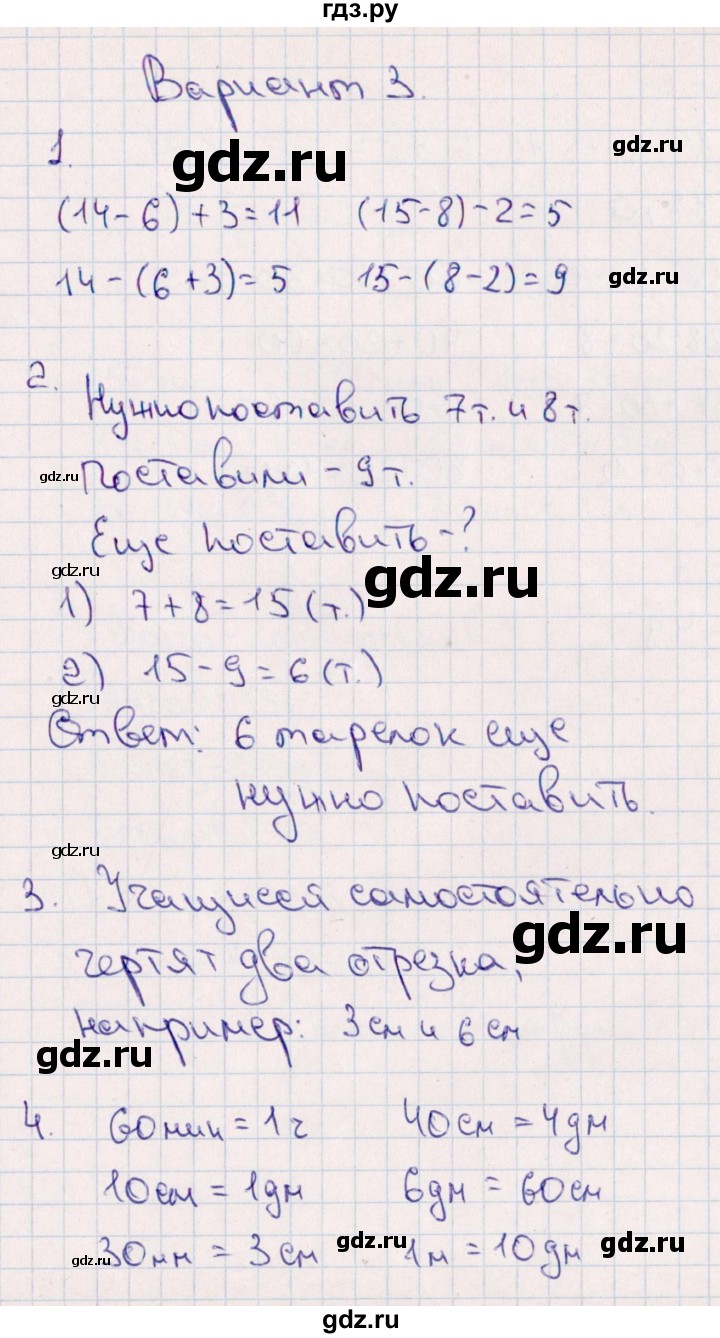 ГДЗ по математике 2 класс  Голубь Тематический контроль  тема 2 / работа 2 (вариант) - 3, Решебник №1