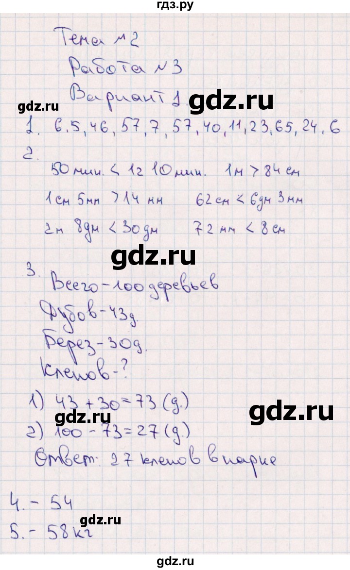 ГДЗ по математике 2 класс  Голубь Тематический контроль  тема 2 / работа 3 (вариант) - 1, Решебник №1