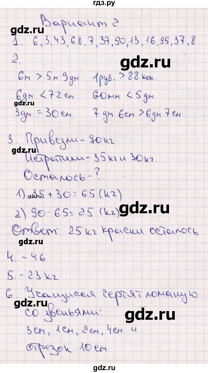 ГДЗ по математике 2 класс  Голубь Тематический контроль  тема 2 / работа 3 (вариант) - 2, Решебник №1