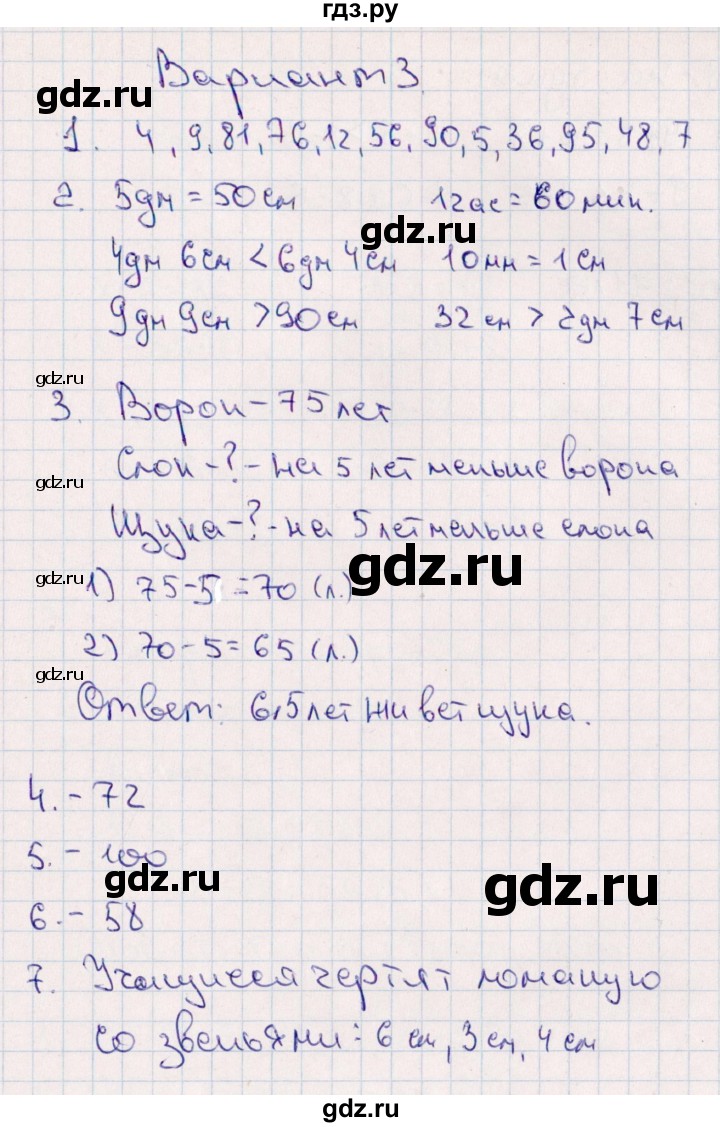 ГДЗ по математике 2 класс  Голубь Тематический контроль  тема 2 / работа 3 (вариант) - 3, Решебник №1