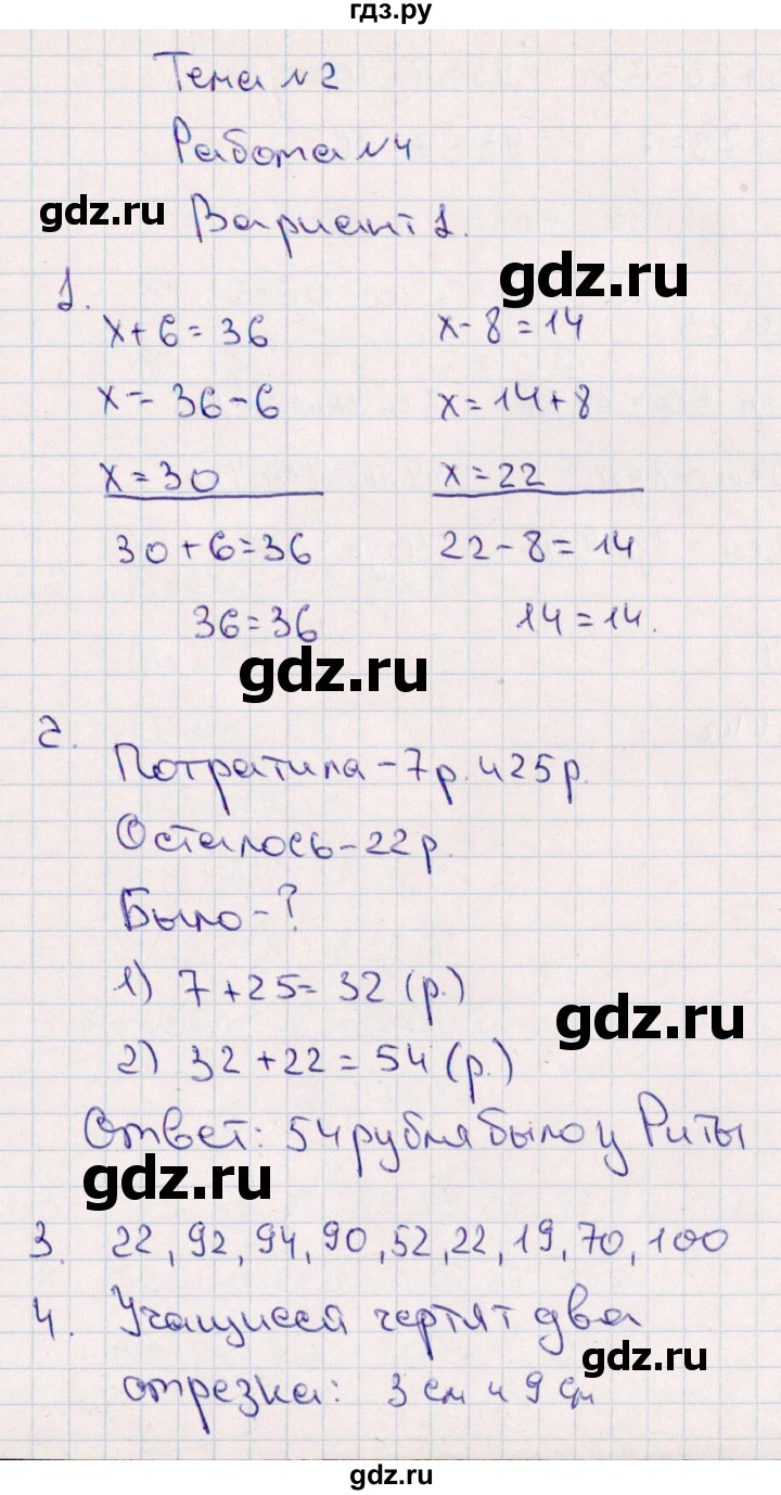 ГДЗ по математике 2 класс  Голубь Тематический контроль  тема 2 / работа 4 (вариант) - 1, Решебник №1