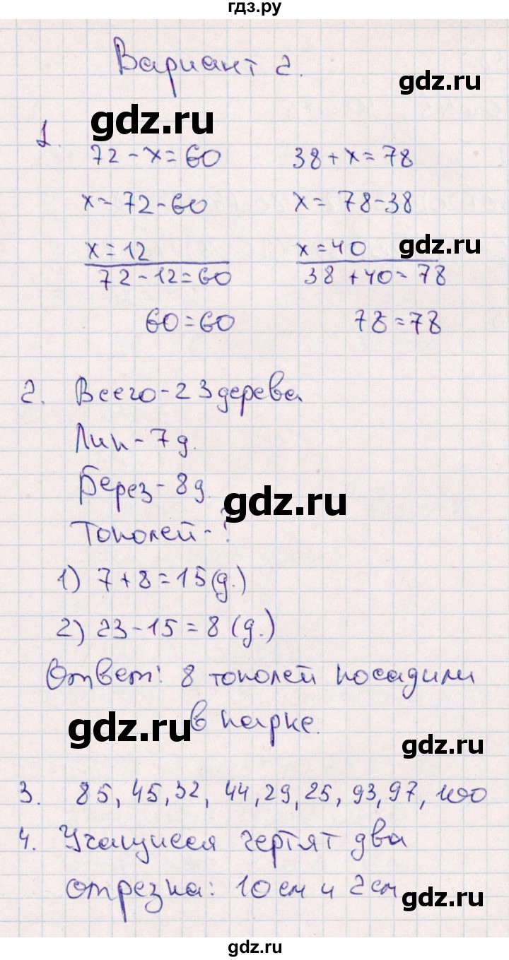 ГДЗ по математике 2 класс  Голубь Тематический контроль  тема 2 / работа 4 (вариант) - 2, Решебник №1