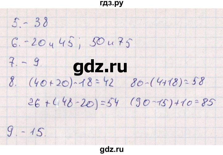 ГДЗ по математике 2 класс  Голубь Тематический контроль  тема 2 / работа 4 (вариант) - 2, Решебник №1