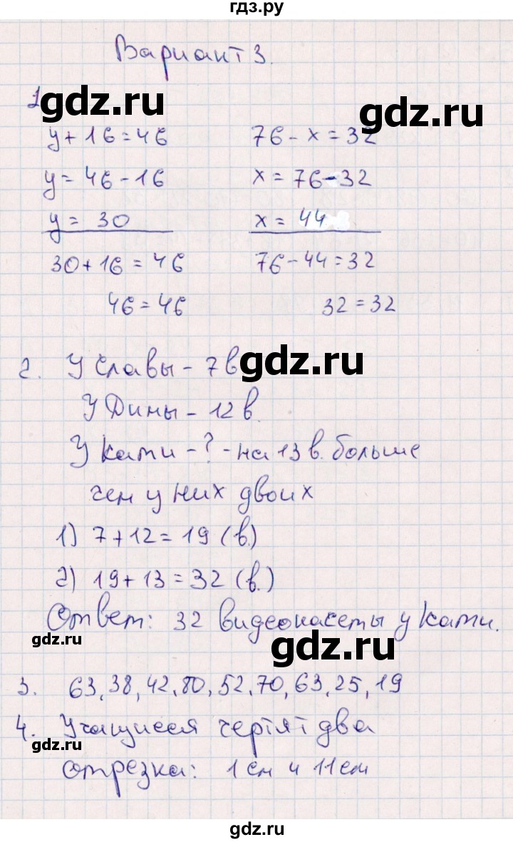 ГДЗ по математике 2 класс  Голубь Тематический контроль  тема 2 / работа 4 (вариант) - 3, Решебник №1