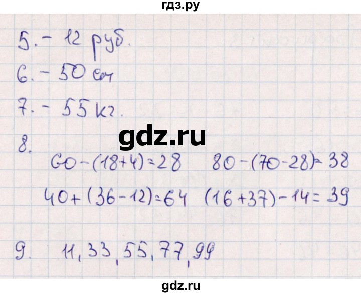 ГДЗ по математике 2 класс  Голубь Тематический контроль  тема 2 / работа 4 (вариант) - 3, Решебник №1