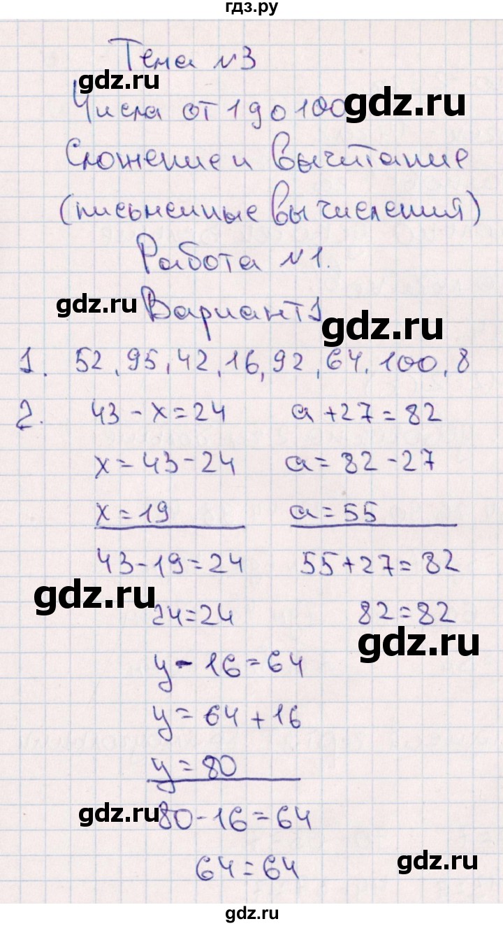 ГДЗ по математике 2 класс  Голубь Тематический контроль  тема 3 / работа 1 (вариант) - 1, Решебник №1