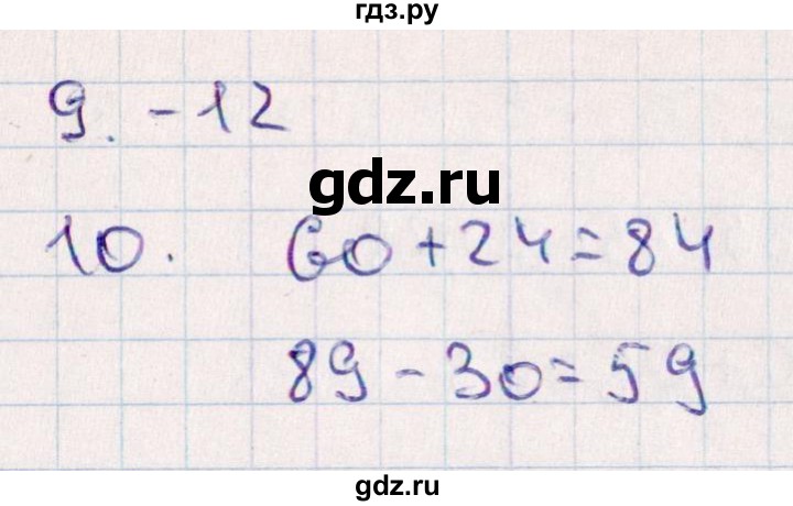 ГДЗ по математике 2 класс  Голубь Тематический контроль  тема 3 / работа 1 (вариант) - 1, Решебник №1