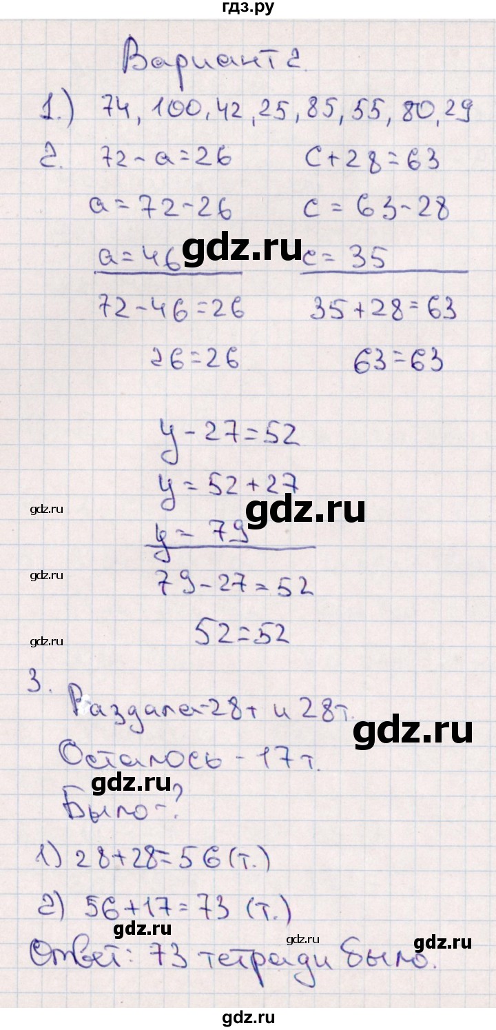 ГДЗ по математике 2 класс  Голубь Тематический контроль  тема 3 / работа 1 (вариант) - 2, Решебник №1