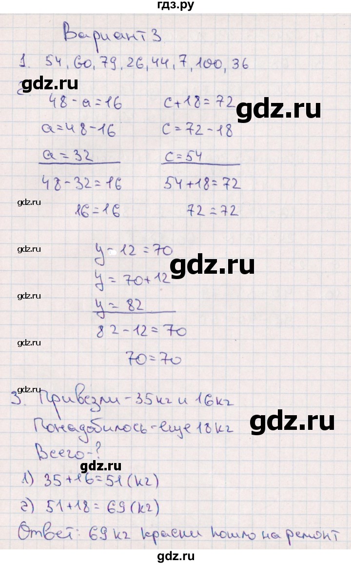 ГДЗ по математике 2 класс  Голубь Тематический контроль  тема 3 / работа 1 (вариант) - 3, Решебник №1