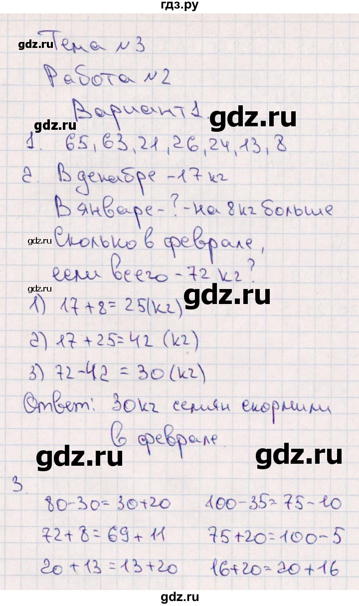 ГДЗ по математике 2 класс  Голубь Тематический контроль  тема 3 / работа 2 (вариант) - 1, Решебник №1