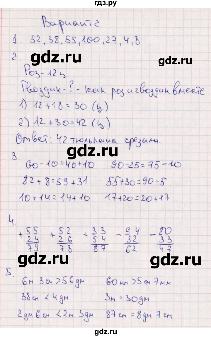 ГДЗ по математике 2 класс  Голубь Тематический контроль  тема 3 / работа 2 (вариант) - 2, Решебник №1