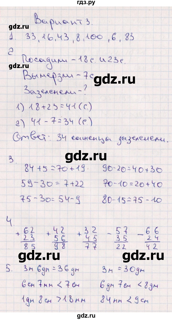 ГДЗ по математике 2 класс  Голубь Тематический контроль  тема 3 / работа 2 (вариант) - 3, Решебник №1