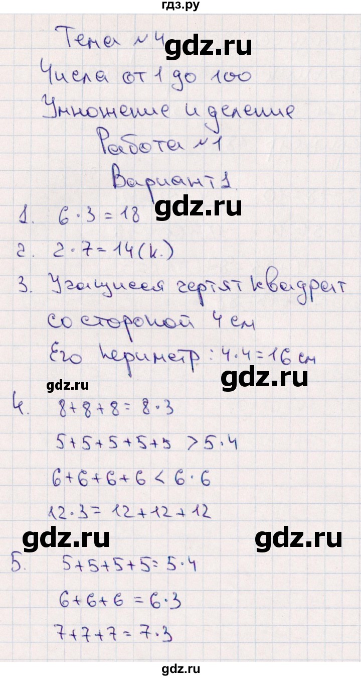 ГДЗ по математике 2 класс  Голубь Тематический контроль  тема 4 / работа 1 (вариант) - 1, Решебник №1