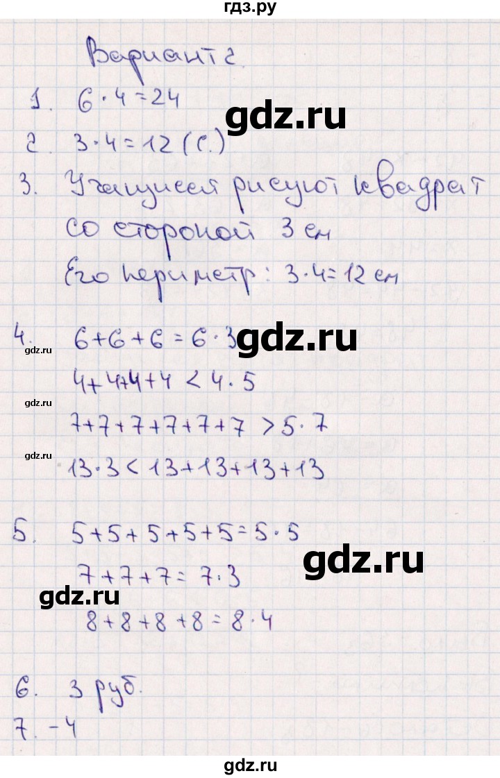 ГДЗ по математике 2 класс  Голубь Тематический контроль  тема 4 / работа 1 (вариант) - 2, Решебник №1