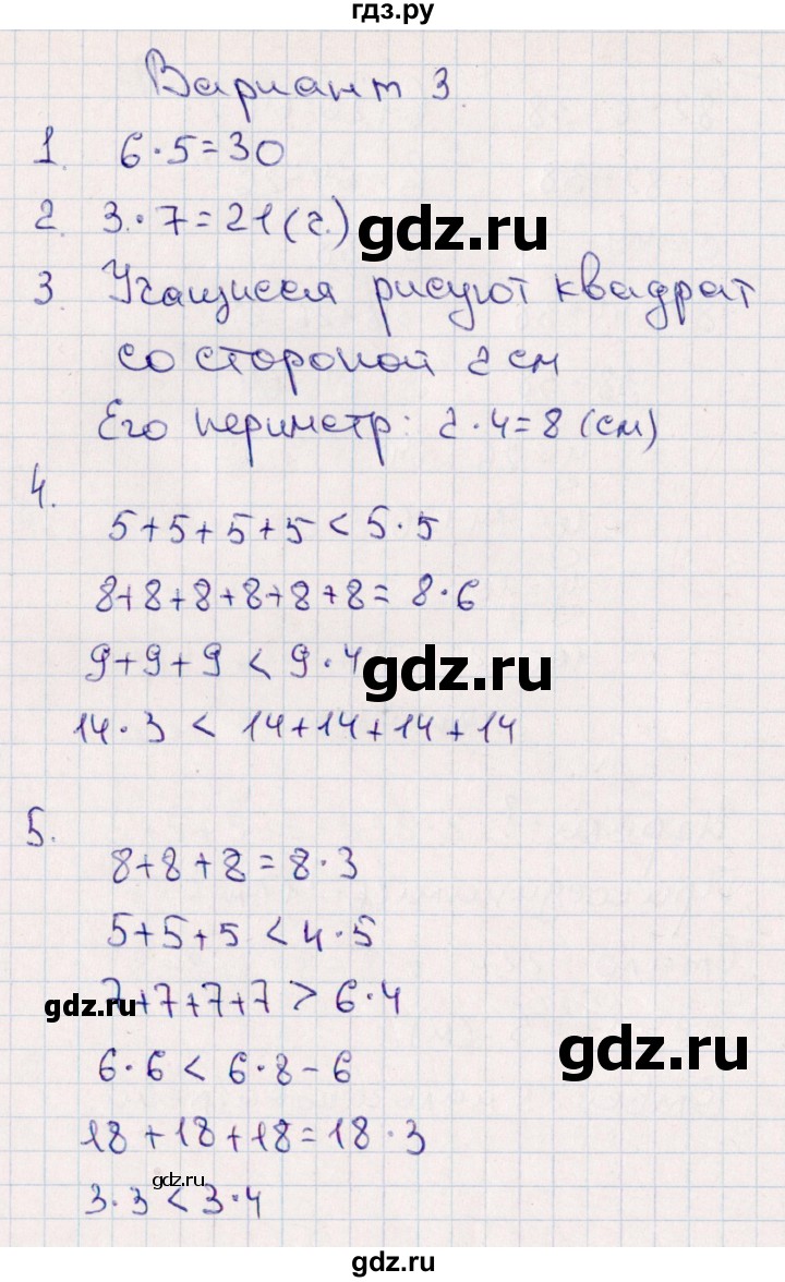 ГДЗ по математике 2 класс  Голубь Тематический контроль  тема 4 / работа 1 (вариант) - 3, Решебник №1