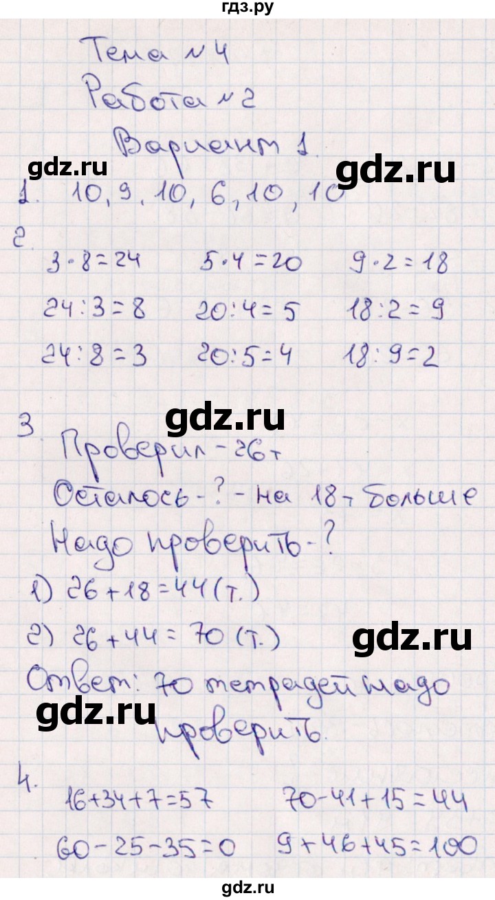 ГДЗ по математике 2 класс  Голубь Тематический контроль  тема 4 / работа 2 (вариант) - 1, Решебник №1