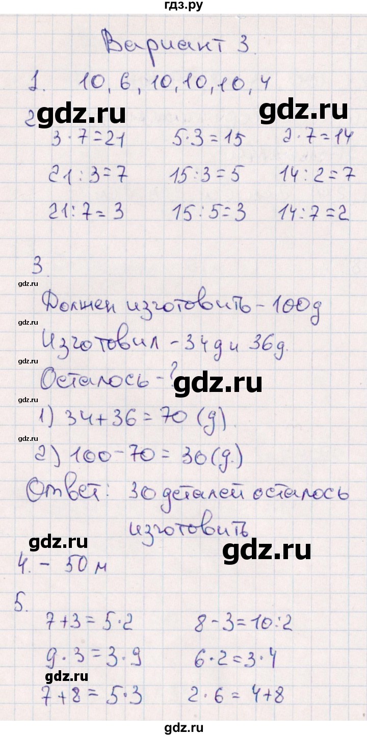 ГДЗ по математике 2 класс  Голубь Тематический контроль  тема 4 / работа 2 (вариант) - 3, Решебник №1