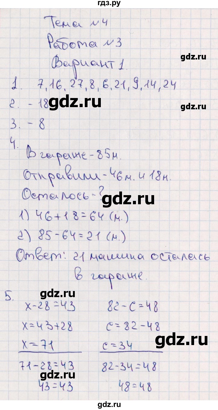 ГДЗ по математике 2 класс  Голубь Тематический контроль  тема 4 / работа 3 (вариант) - 1, Решебник №1