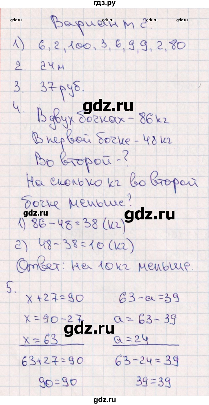 ГДЗ по математике 2 класс  Голубь Тематический контроль  тема 4 / работа 3 (вариант) - 2, Решебник №1