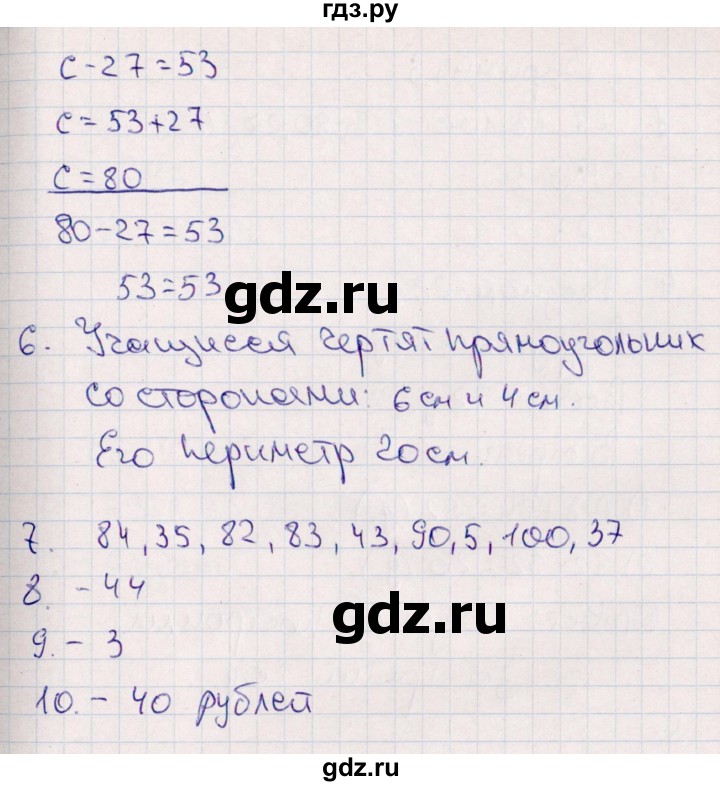 ГДЗ по математике 2 класс  Голубь Тематический контроль  тема 4 / работа 3 (вариант) - 2, Решебник №1