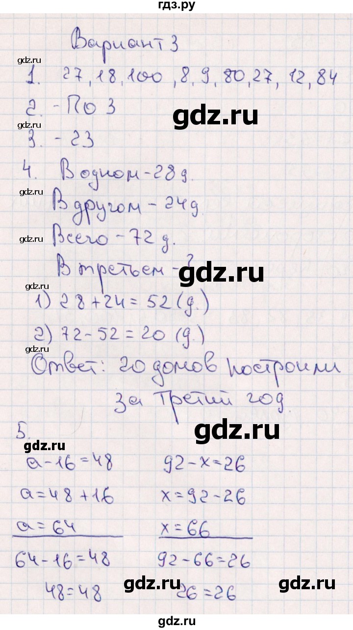 ГДЗ по математике 2 класс  Голубь Тематический контроль  тема 4 / работа 3 (вариант) - 3, Решебник №1