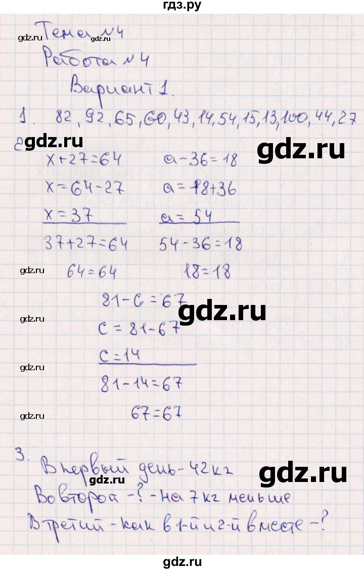 ГДЗ по математике 2 класс  Голубь Тематический контроль  тема 4 / работа 4 (вариант) - 1, Решебник №1