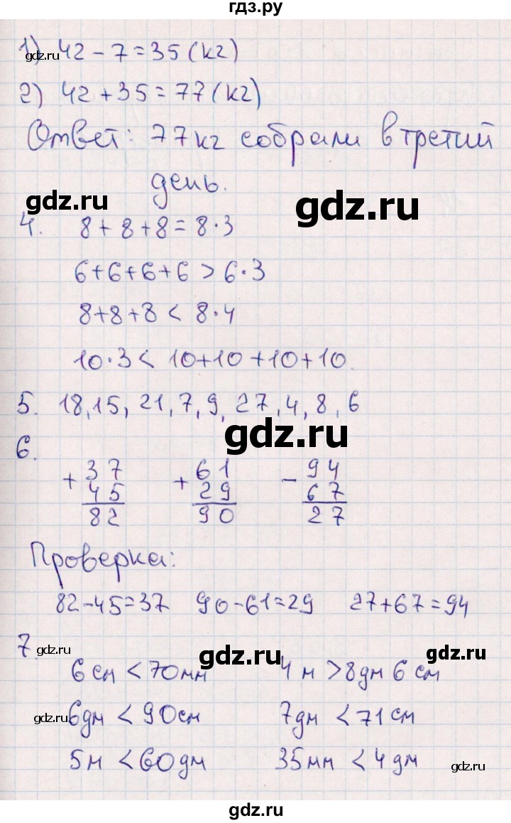 ГДЗ по математике 2 класс  Голубь Тематический контроль  тема 4 / работа 4 (вариант) - 1, Решебник №1