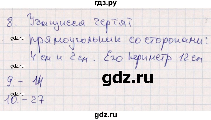 ГДЗ по математике 2 класс  Голубь Тематический контроль  тема 4 / работа 4 (вариант) - 1, Решебник №1