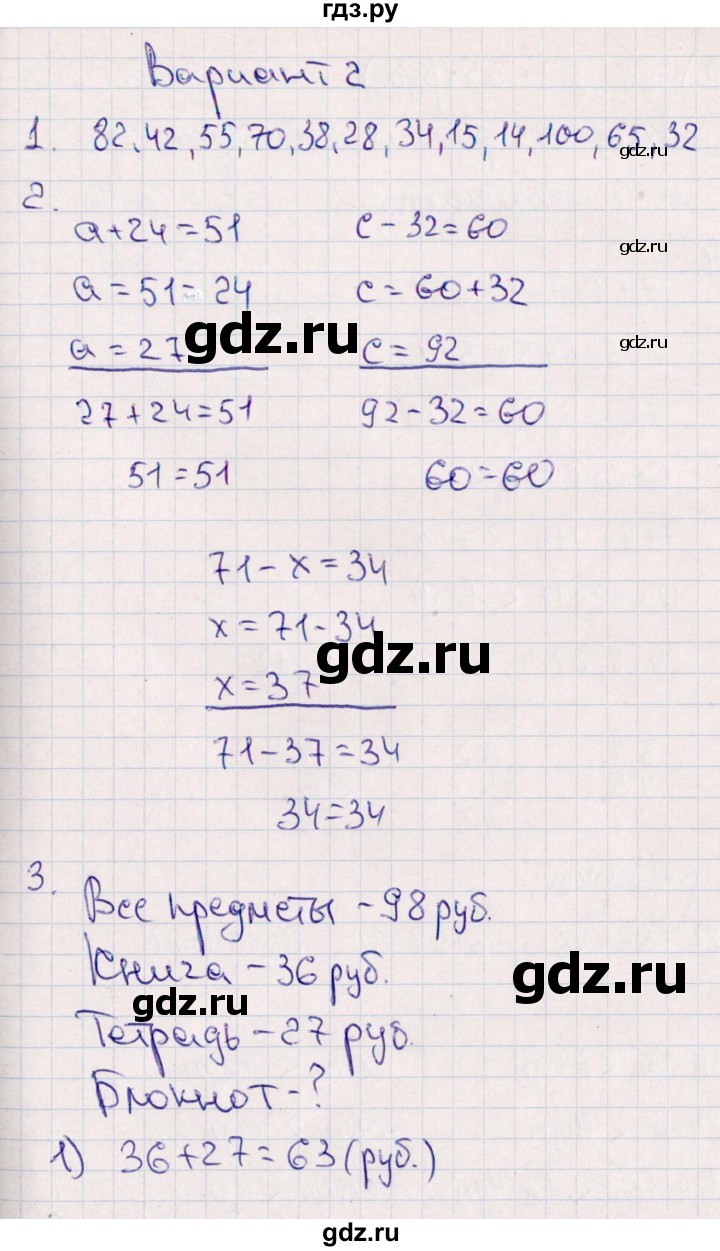 ГДЗ по математике 2 класс  Голубь Тематический контроль  тема 4 / работа 4 (вариант) - 2, Решебник №1