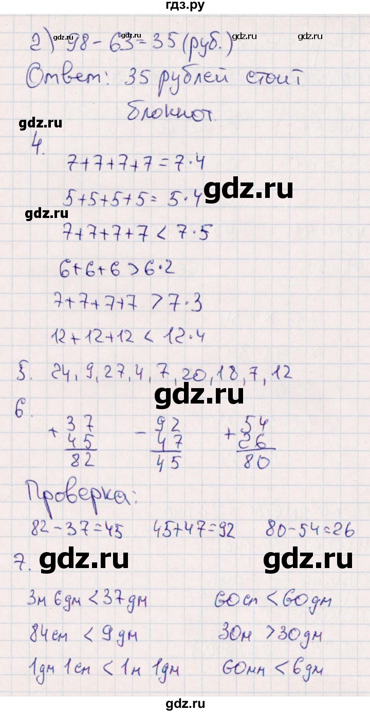 ГДЗ по математике 2 класс  Голубь Тематический контроль  тема 4 / работа 4 (вариант) - 2, Решебник №1