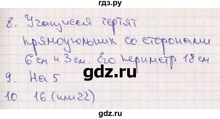 ГДЗ по математике 2 класс  Голубь Тематический контроль  тема 4 / работа 4 (вариант) - 2, Решебник №1