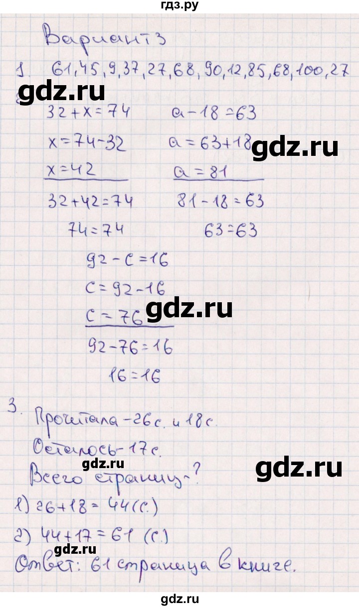 ГДЗ по математике 2 класс  Голубь Тематический контроль  тема 4 / работа 4 (вариант) - 3, Решебник №1