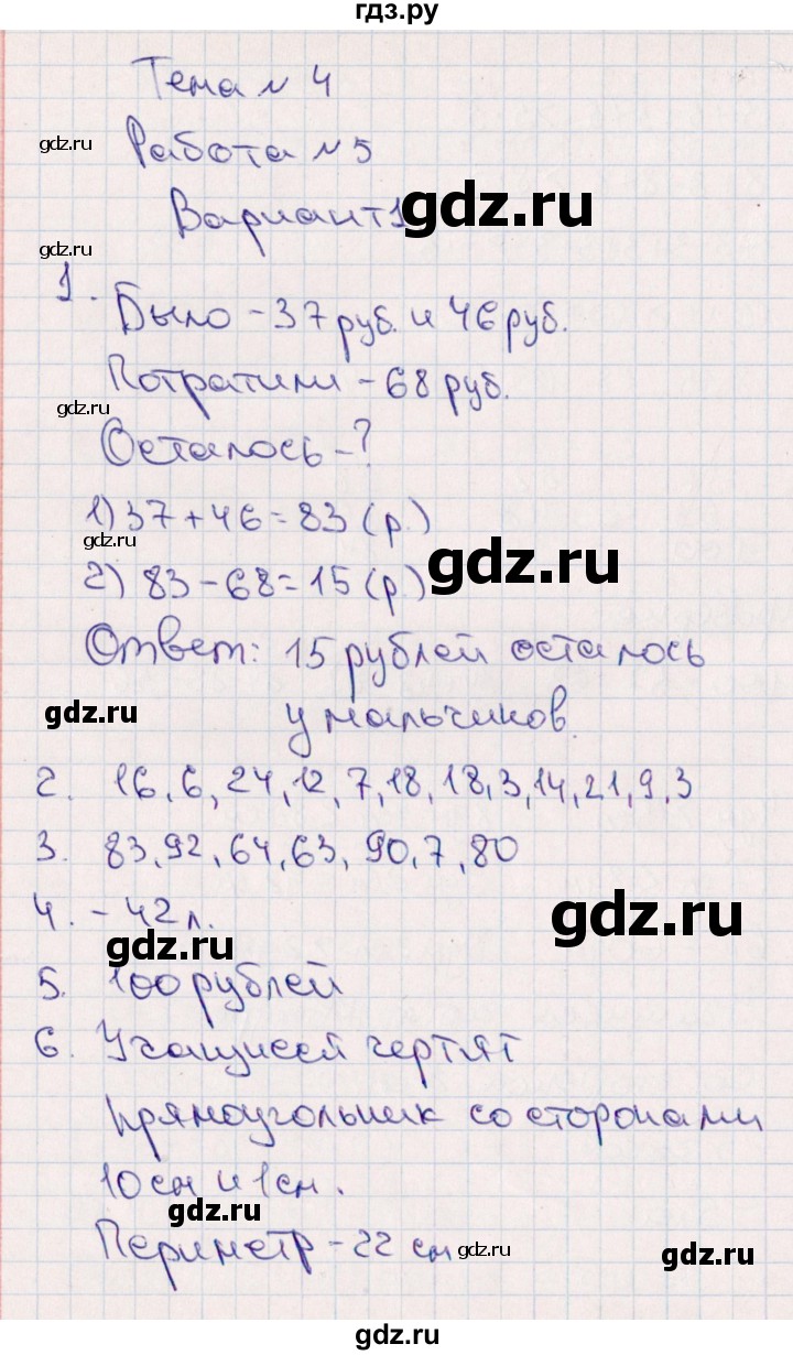 ГДЗ по математике 2 класс  Голубь Тематический контроль  тема 4 / работа 5 (вариант) - 1, Решебник №1