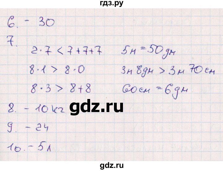 ГДЗ по математике 2 класс  Голубь Тематический контроль  тема 4 / работа 5 (вариант) - 2, Решебник №1