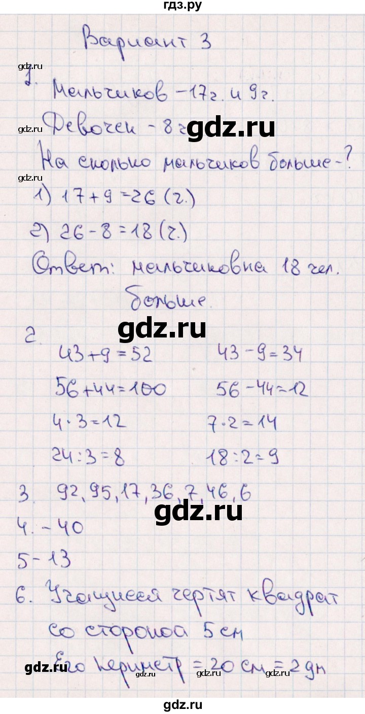 ГДЗ по математике 2 класс  Голубь Тематический контроль  тема 4 / работа 5 (вариант) - 3, Решебник №1