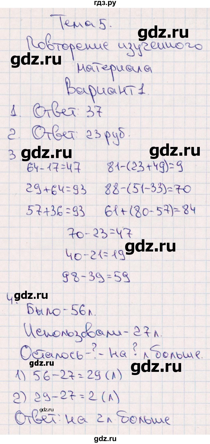 ГДЗ по математике 2 класс  Голубь Тематический контроль  тема 5 (вариант) - 1, Решебник №1