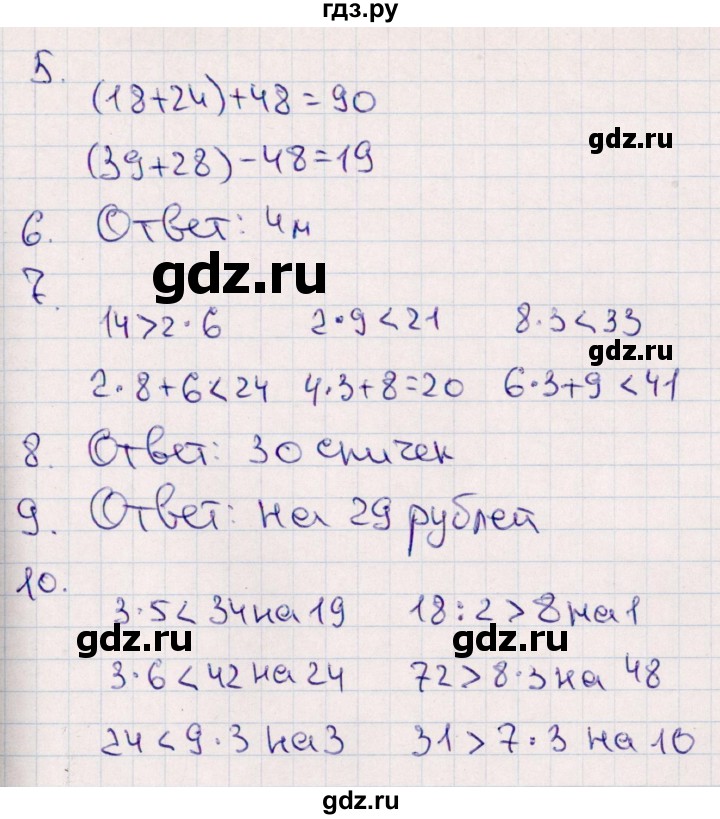 ГДЗ по математике 2 класс  Голубь Тематический контроль  тема 5 (вариант) - 1, Решебник №1