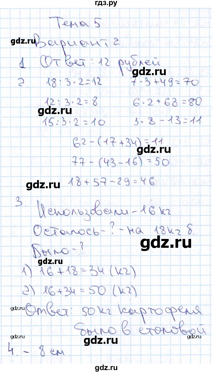 ГДЗ по математике 2 класс  Голубь Тематический контроль  тема 5 (вариант) - 2, Решебник №1