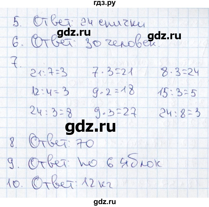 ГДЗ по математике 2 класс  Голубь Тематический контроль  тема 5 (вариант) - 2, Решебник №1