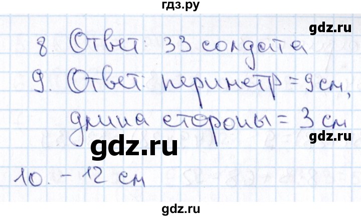 ГДЗ по математике 2 класс  Голубь Тематический контроль  тема 5 (вариант) - 3, Решебник №1