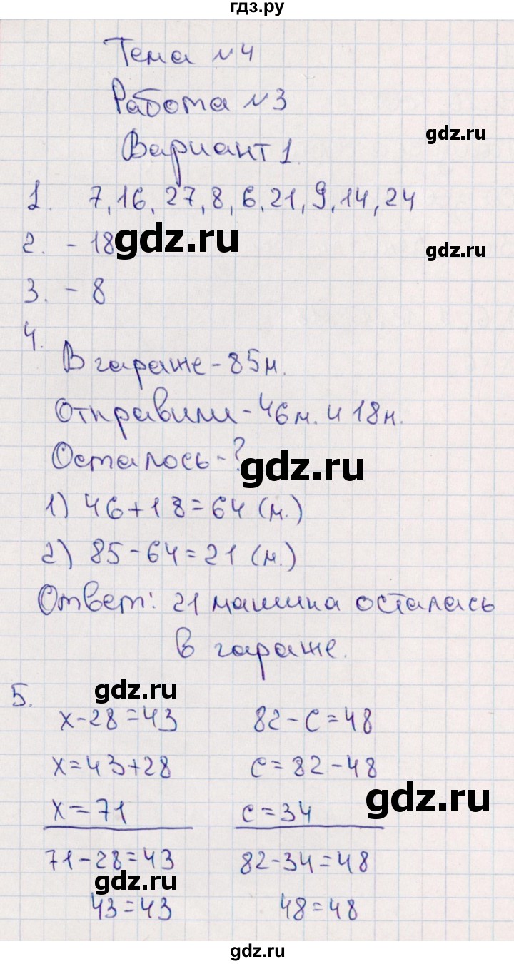 ГДЗ по математике 2 класс  Голубь Тематический контроль  тема 4 / работа 3 - Вариант 1, Решебник 2020 №1