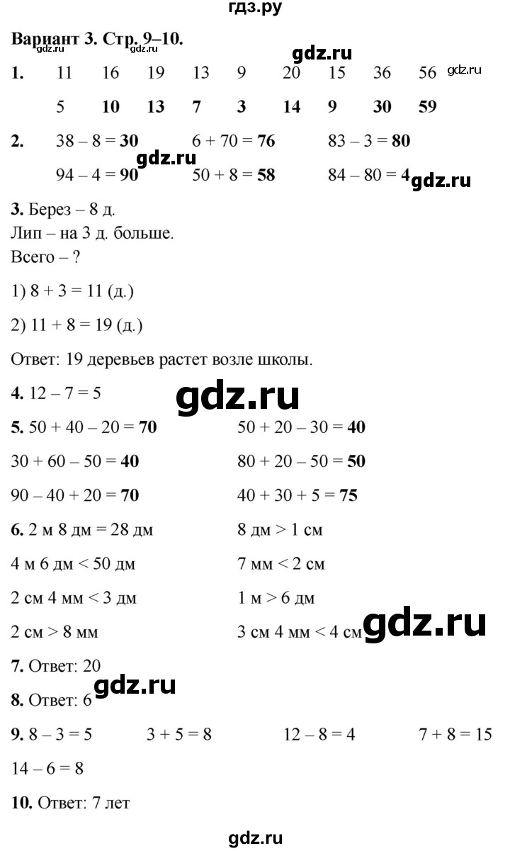 ГДЗ по математике 2 класс  Голубь Тематический контроль  тема 1 - Вариант 3, Решебник 2024