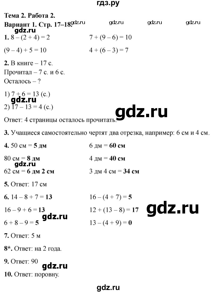 ГДЗ по математике 2 класс  Голубь Тематический контроль  тема 2 / работа 2 - Вариант 1, Решебник 2024